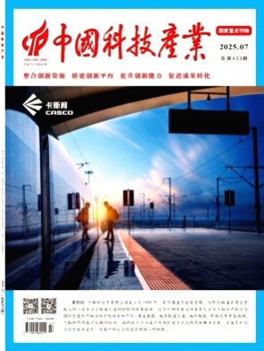 中国科技产业杂志